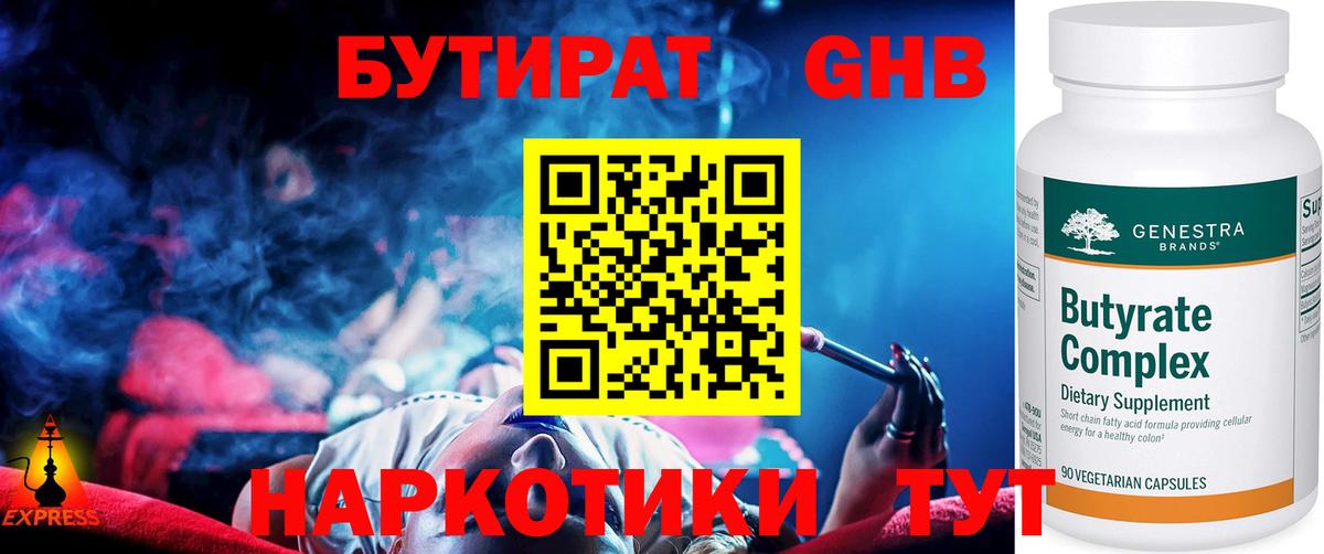БУТИРАТ Butirat  Вход с VPN  Бутират  Кашира 