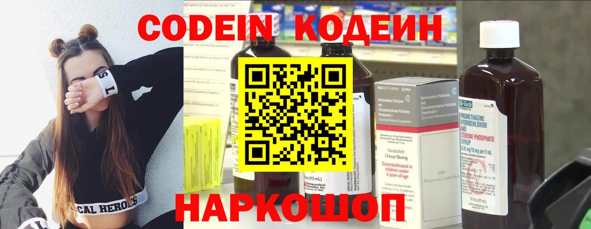 Кашира  Кодеиновый сироп Lean Purple Drank  Вход с VPN 