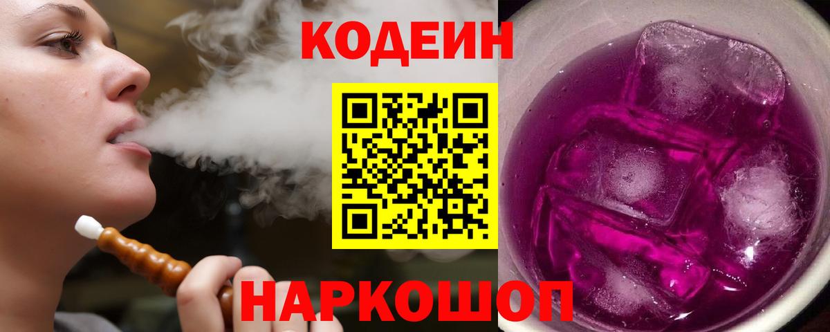 Codein напиток Lean (лин) Кашира